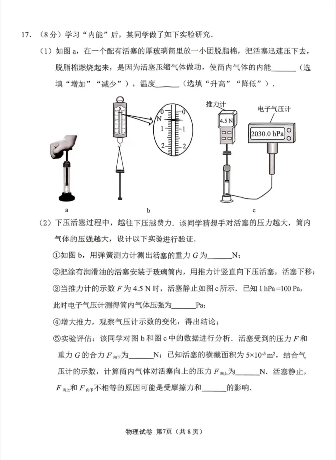 2026年广州市中考物理化学试卷来了! 第7张