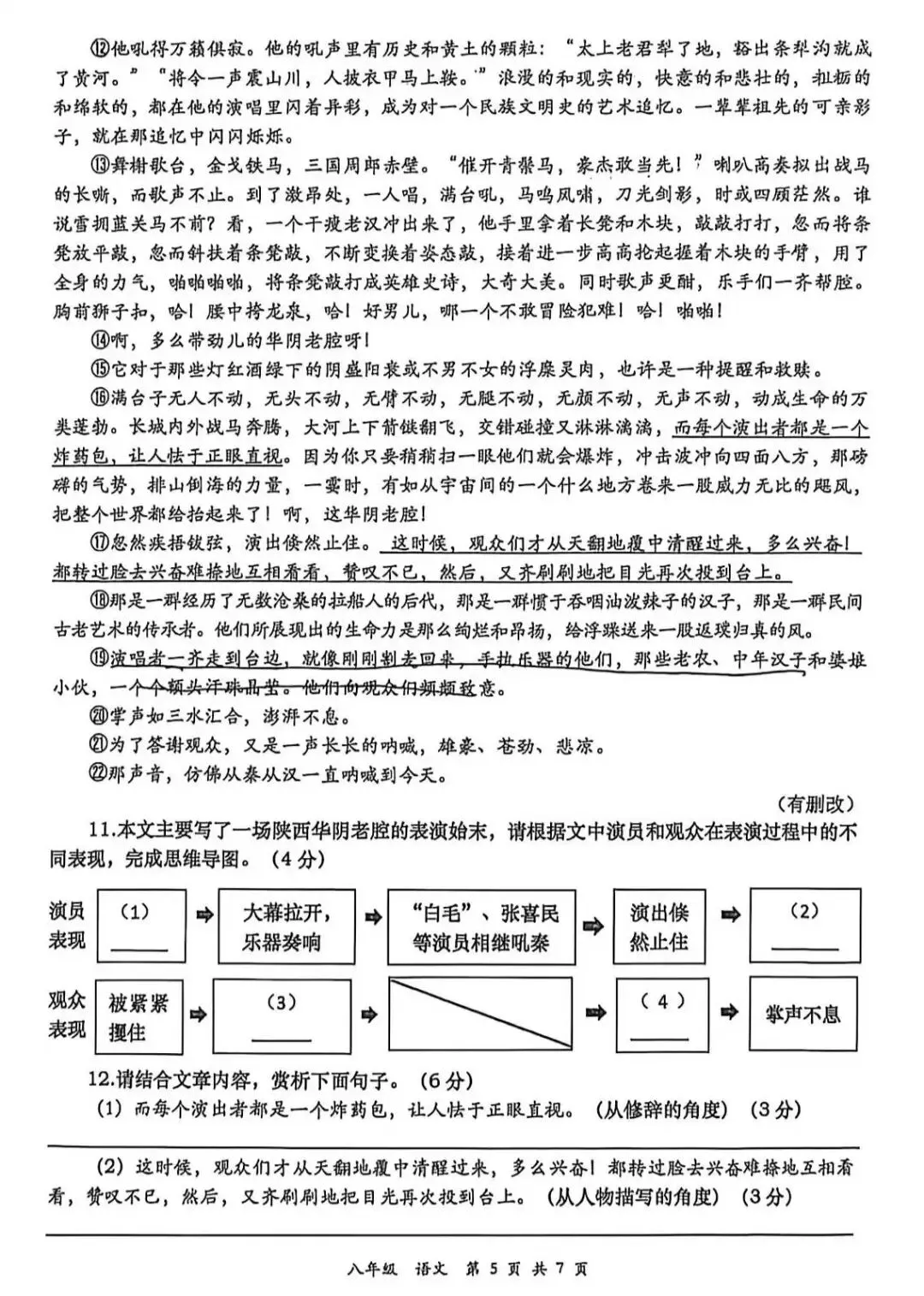2026年高新一中初二语文期中试卷+答案+满分作文 第8张