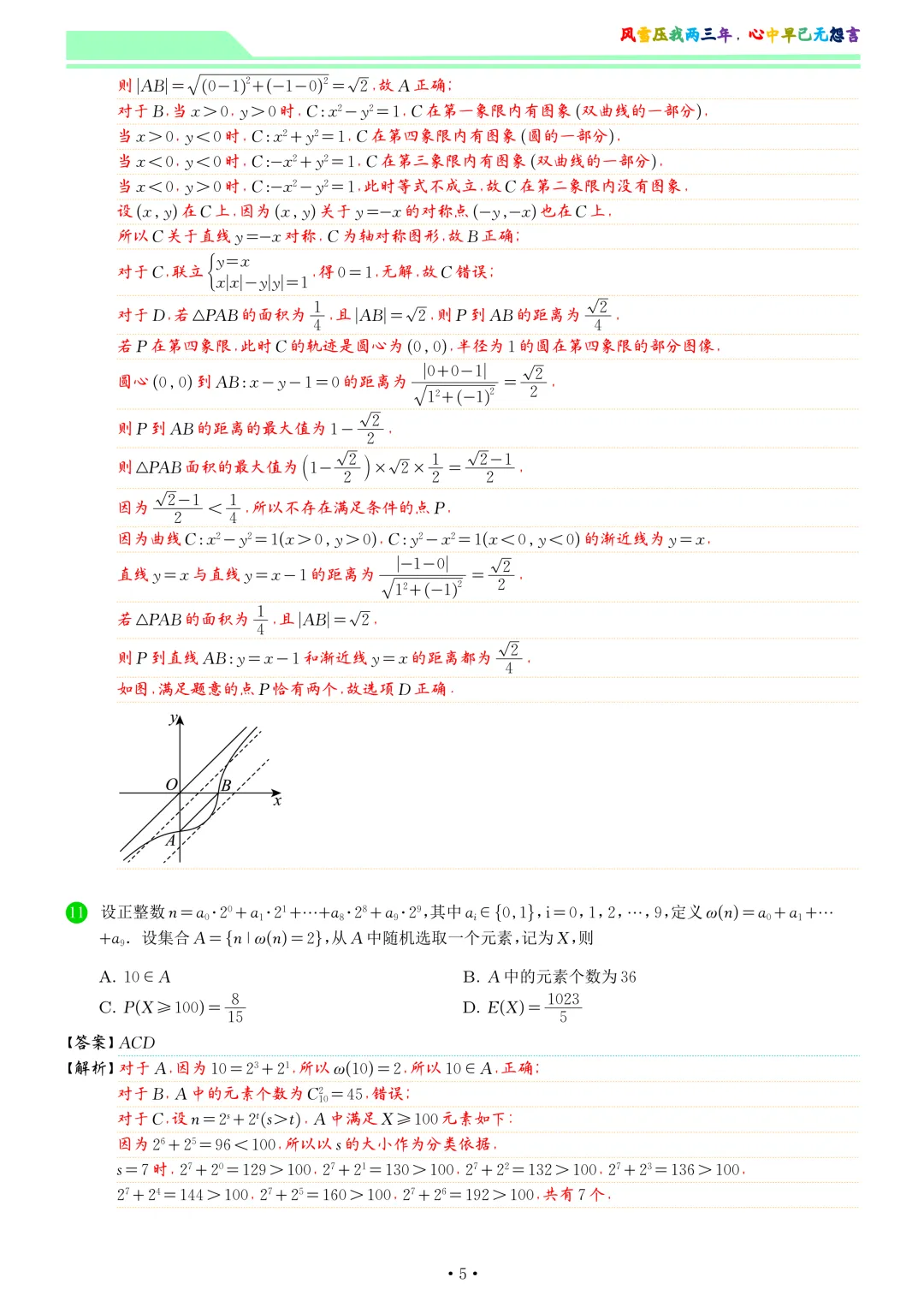 福建厦门市2026届高中毕业班3月模拟测试数学试卷和答案 第12张