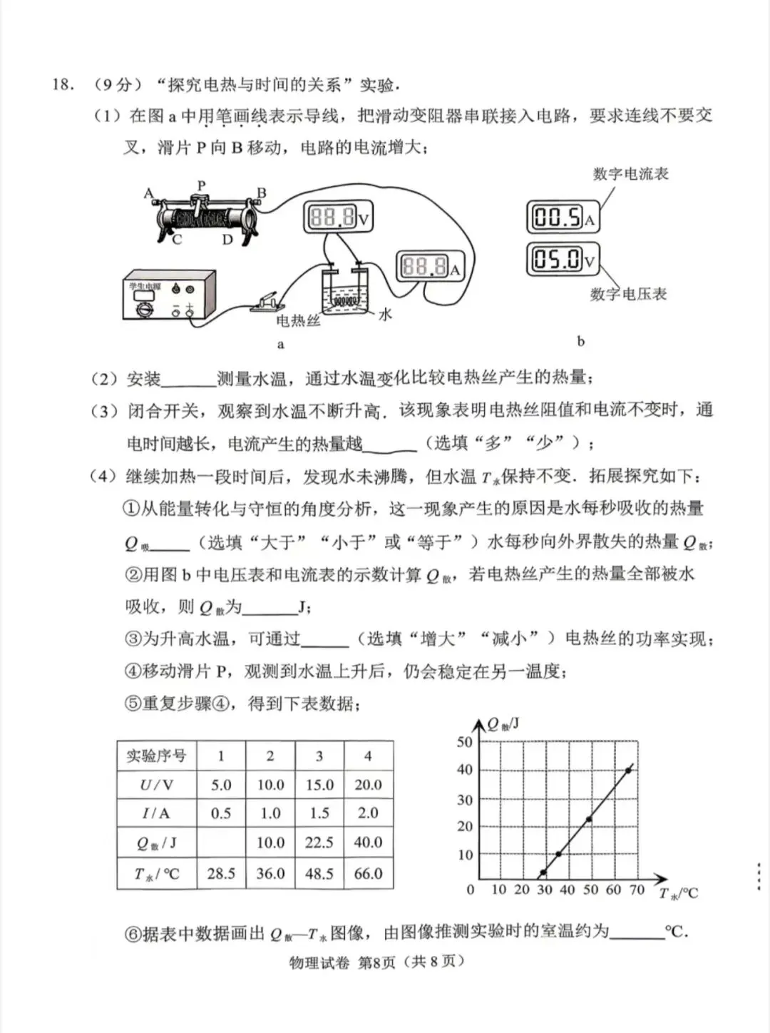 2026年广州市中考物理化学试卷来了! 第8张