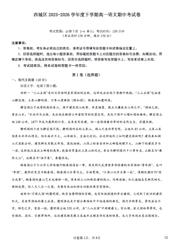 2026北京西城区高一下学期期中语文试卷含答案 第1张