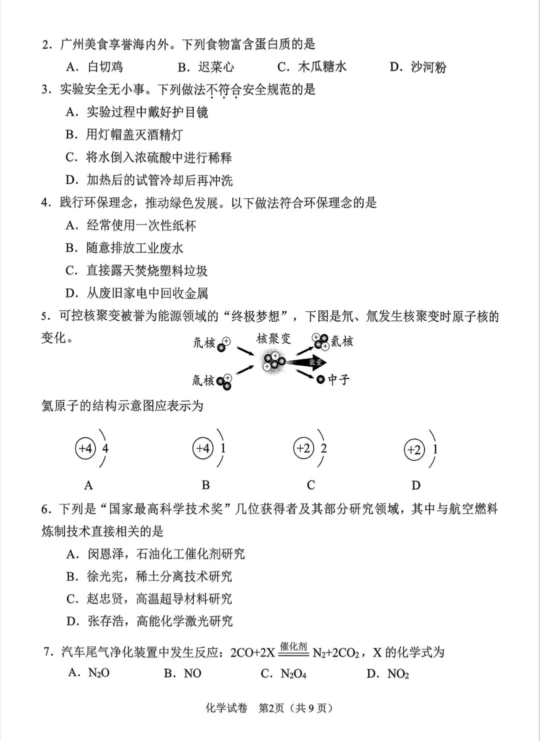 2026年广州市中考物理化学试卷来了! 第10张