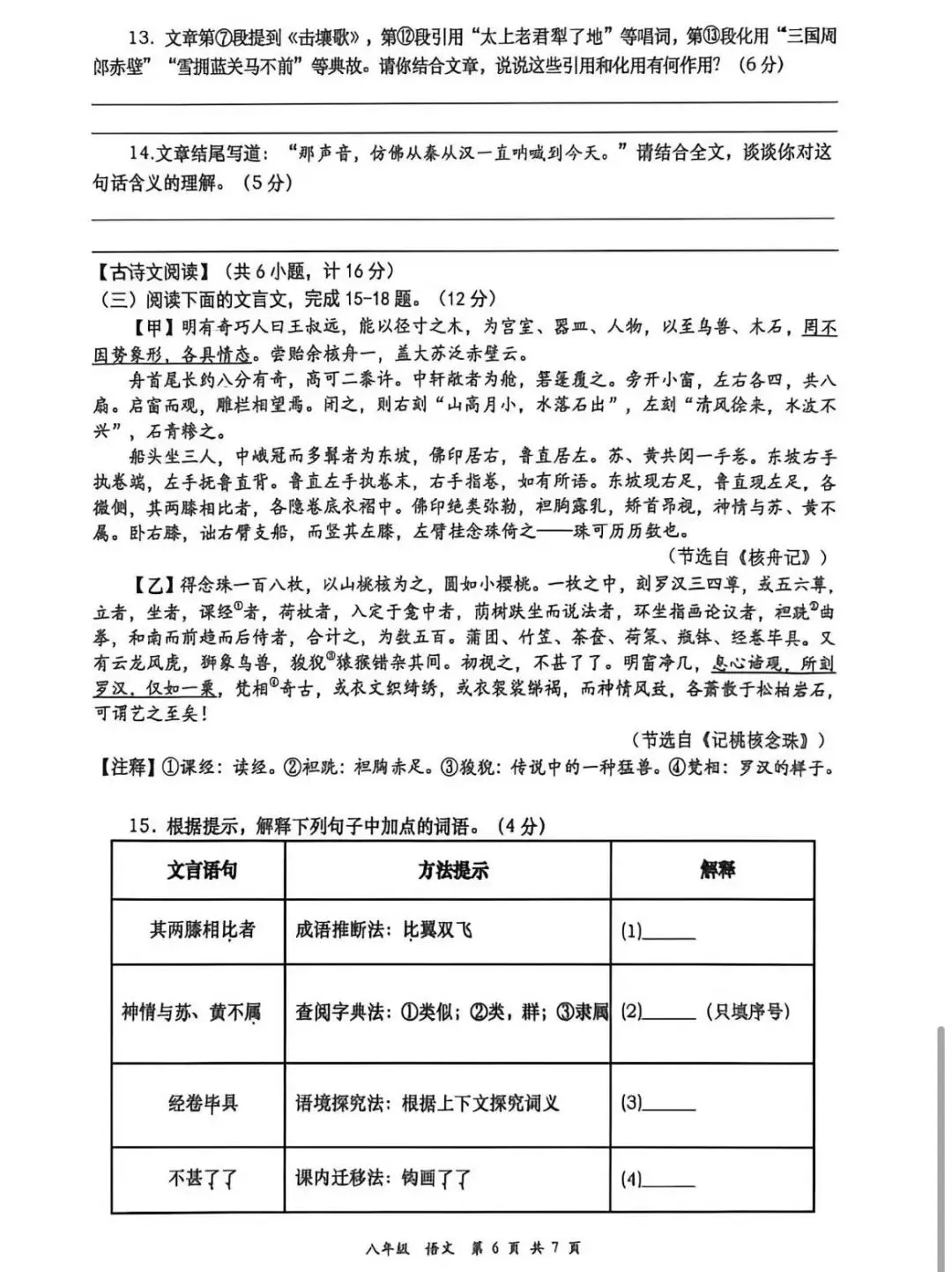 2026年高新一中初二语文期中试卷+答案+满分作文 第9张