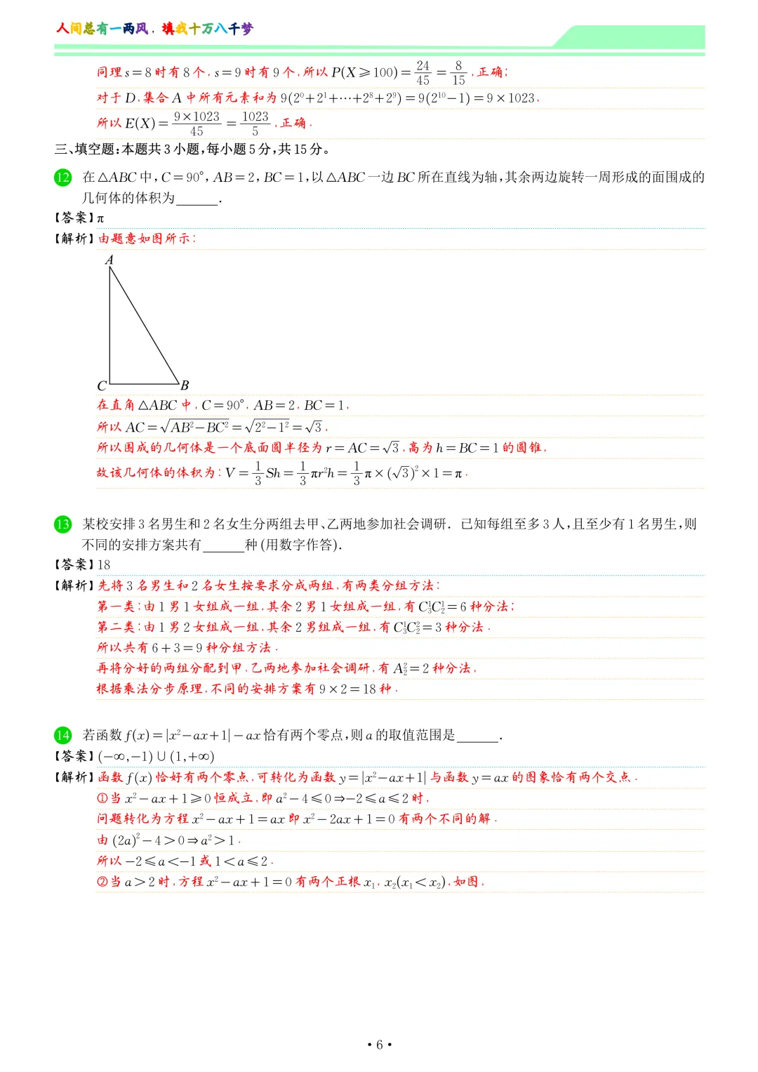 福建厦门市2026届高中毕业班3月模拟测试数学试卷和答案 第13张