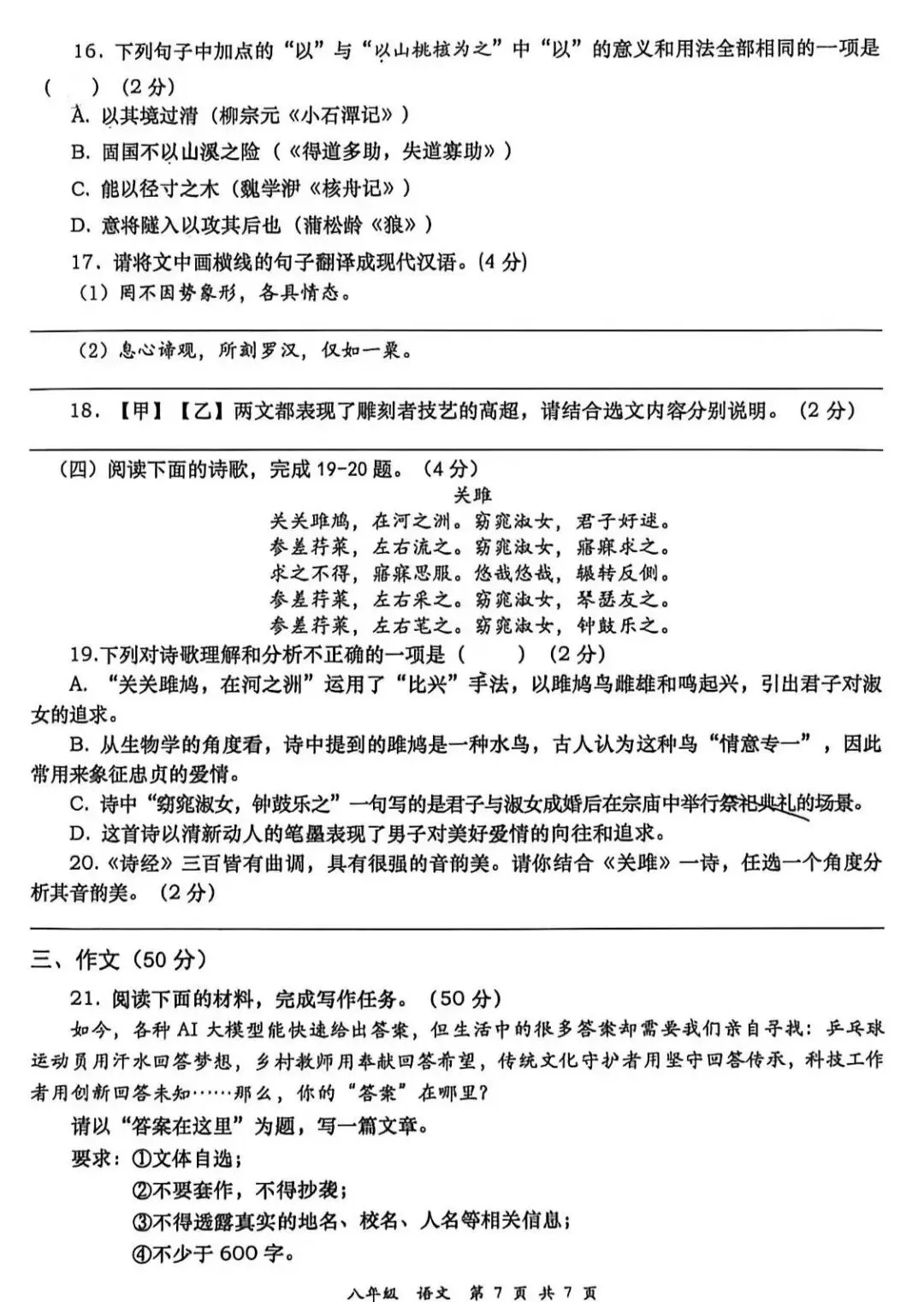 2026年高新一中初二语文期中试卷+答案+满分作文 第10张