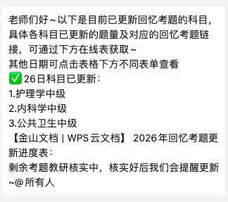 4月26号估分!2026年卫生资格考试真题及答案出来了~ 第1张