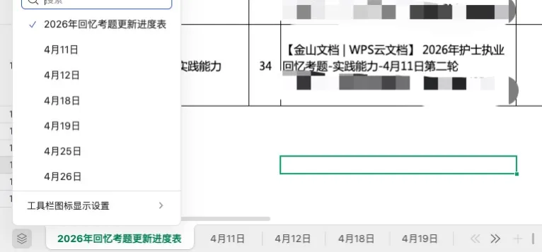 4月26号估分!2026年卫生资格考试真题及答案出来了~ 第2张