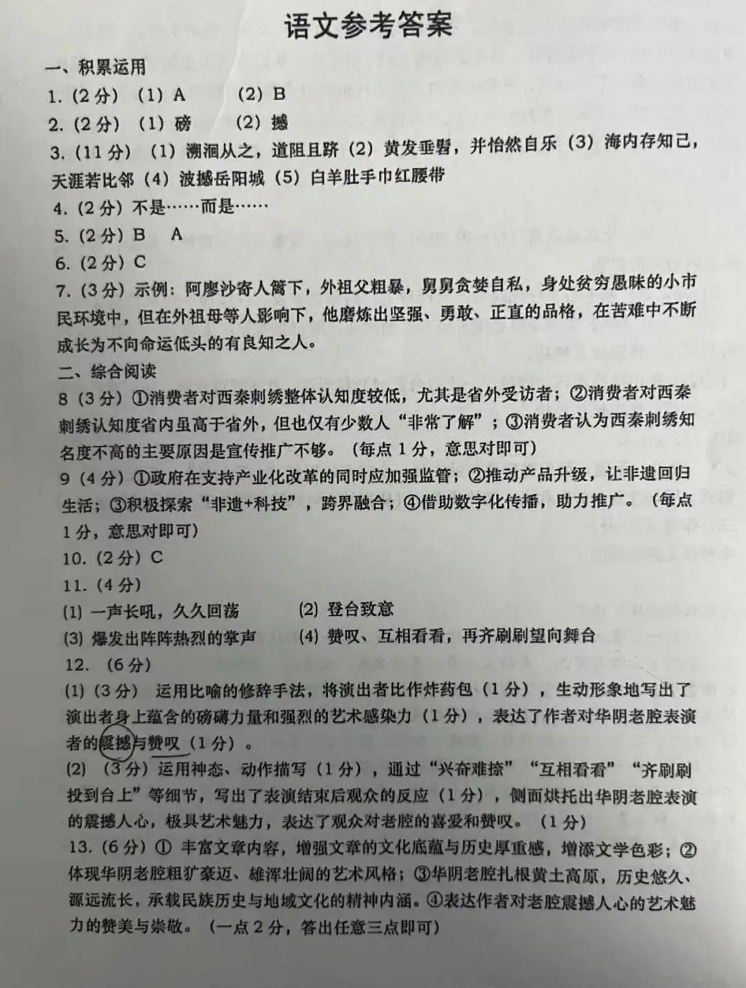 2026年高新一中初二语文期中试卷+答案+满分作文 第12张