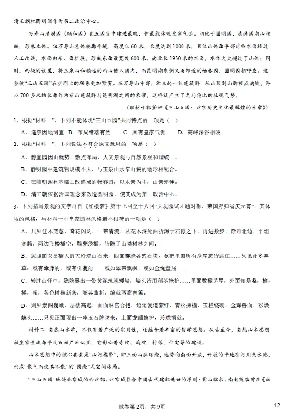 2026北京西城区高一下学期期中语文试卷含答案 第2张