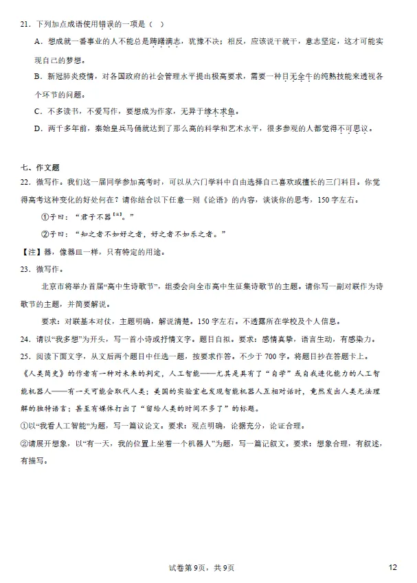 2026北京西城区高一下学期期中语文试卷含答案 第3张