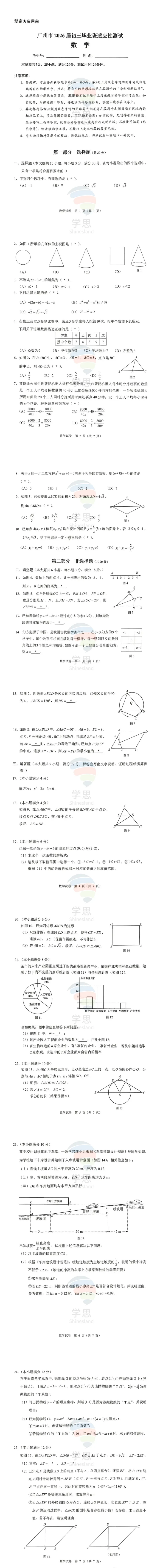 2026年广州中考一模数学/物理/化学超清版试题!这届考生到底有多难?评论炸锅! 第2张