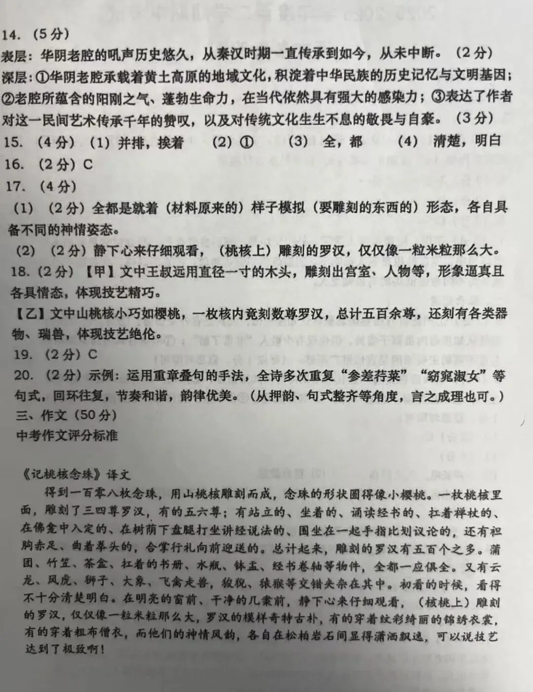 2026年高新一中初二语文期中试卷+答案+满分作文 第13张