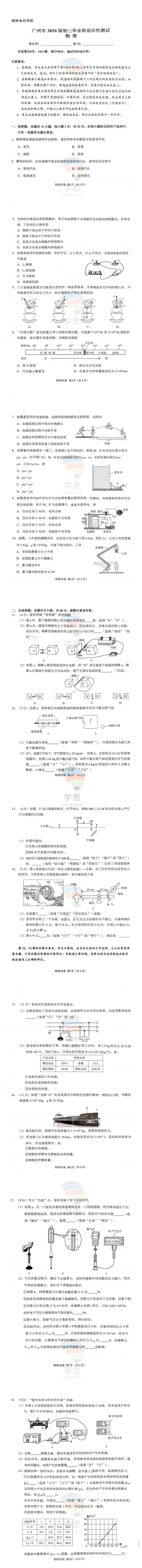 2026年广州中考一模数学/物理/化学超清版试题!这届考生到底有多难?评论炸锅! 第3张