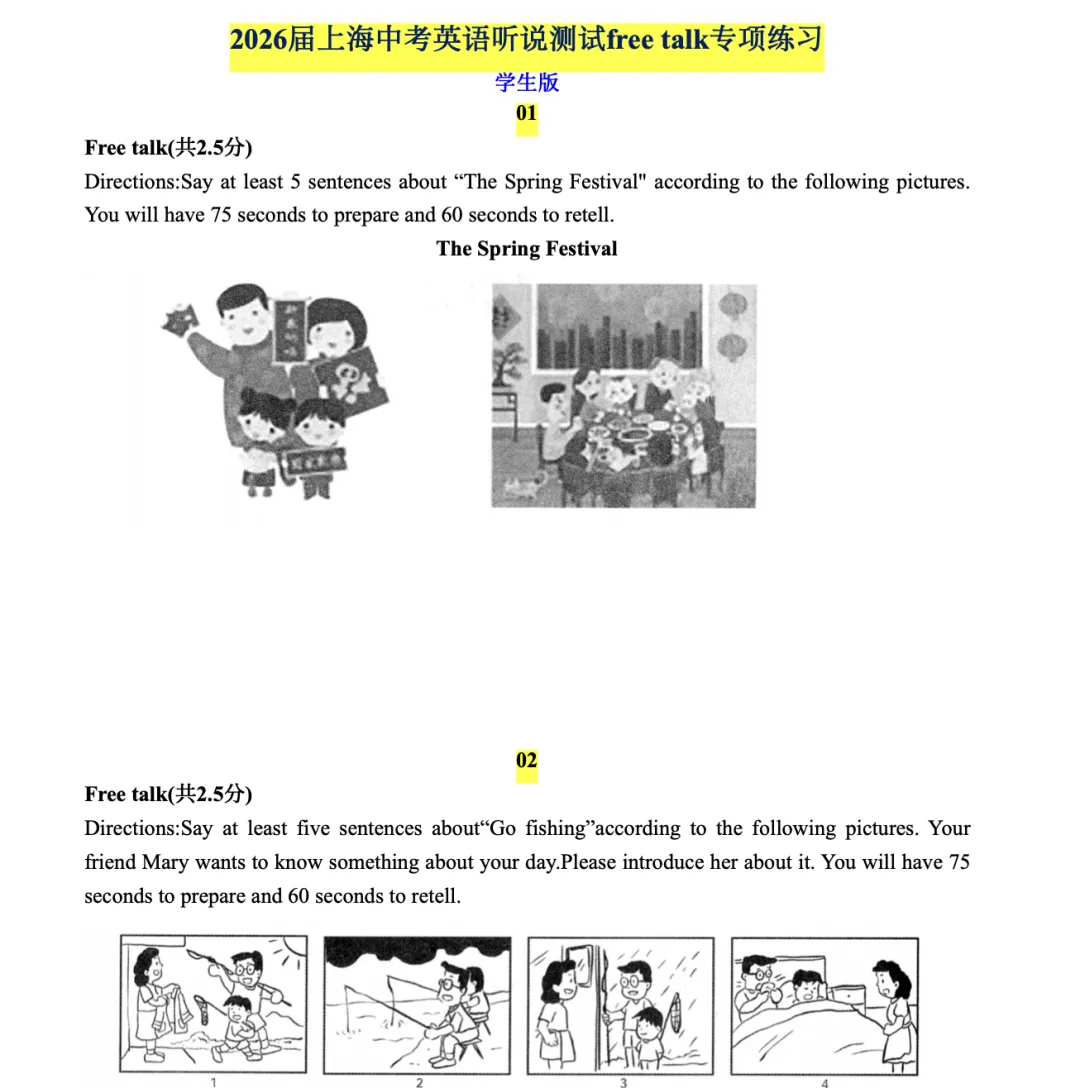 【上海初中】2026届上海中考英语听说测试free talk专项练习 第1张