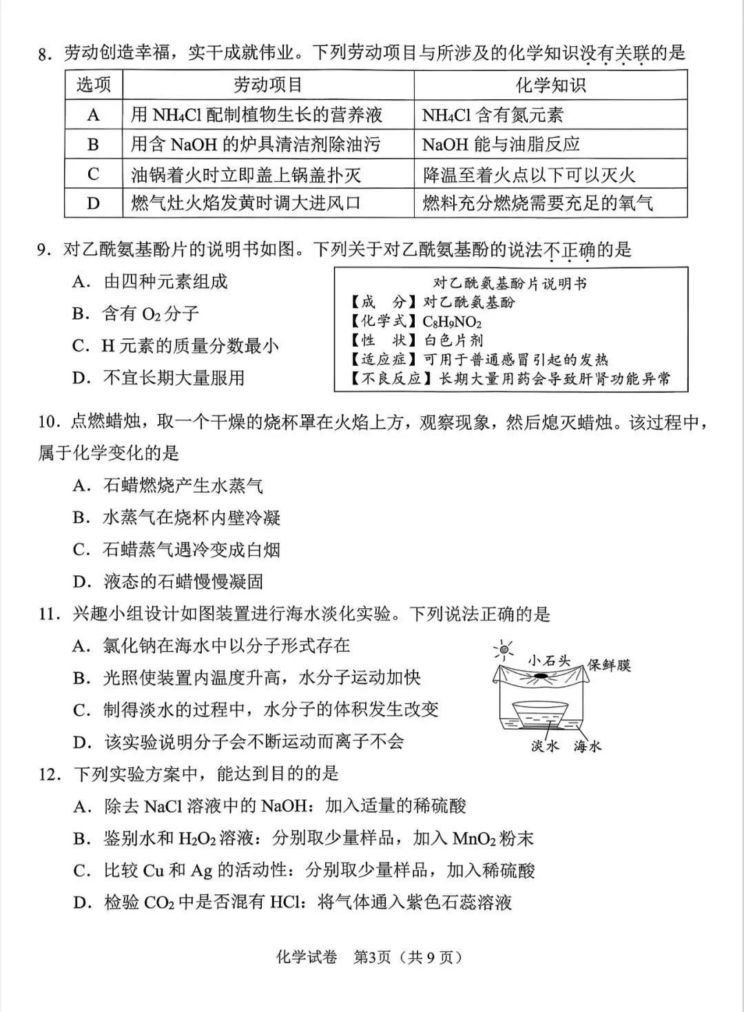 2026年广州市中考物理化学试卷来了! 第11张