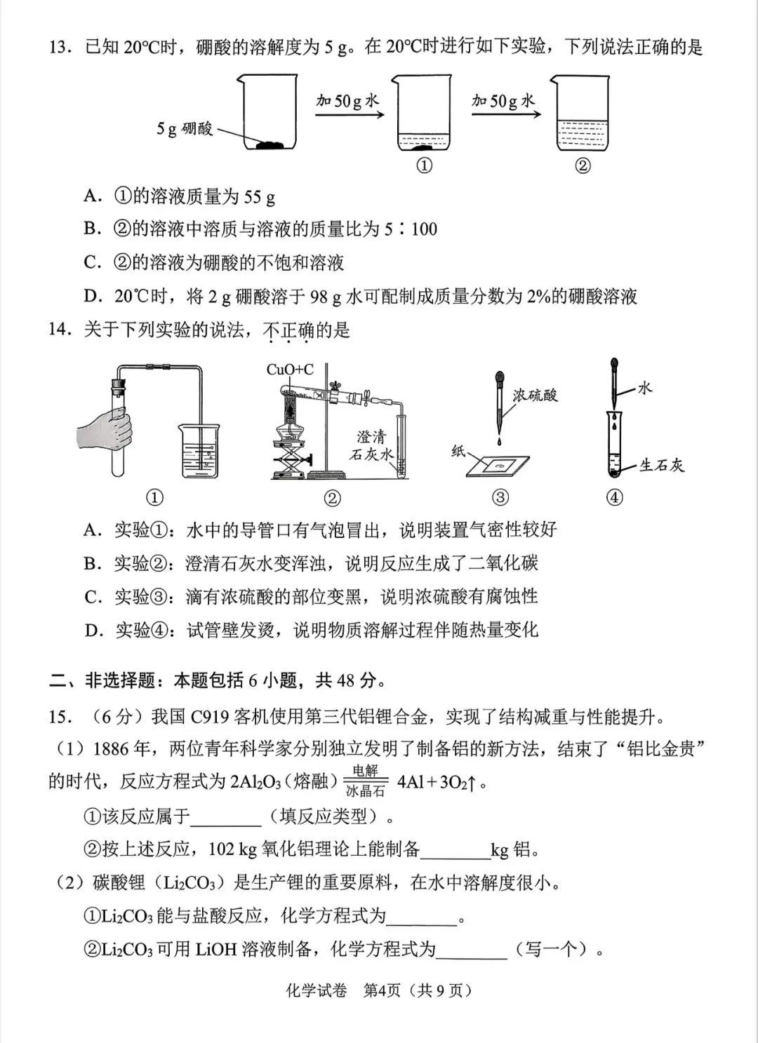 2026年广州市中考物理化学试卷来了! 第12张
