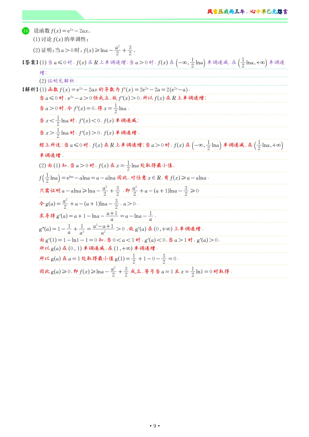 福建厦门市2026届高中毕业班3月模拟测试数学试卷和答案 第16张