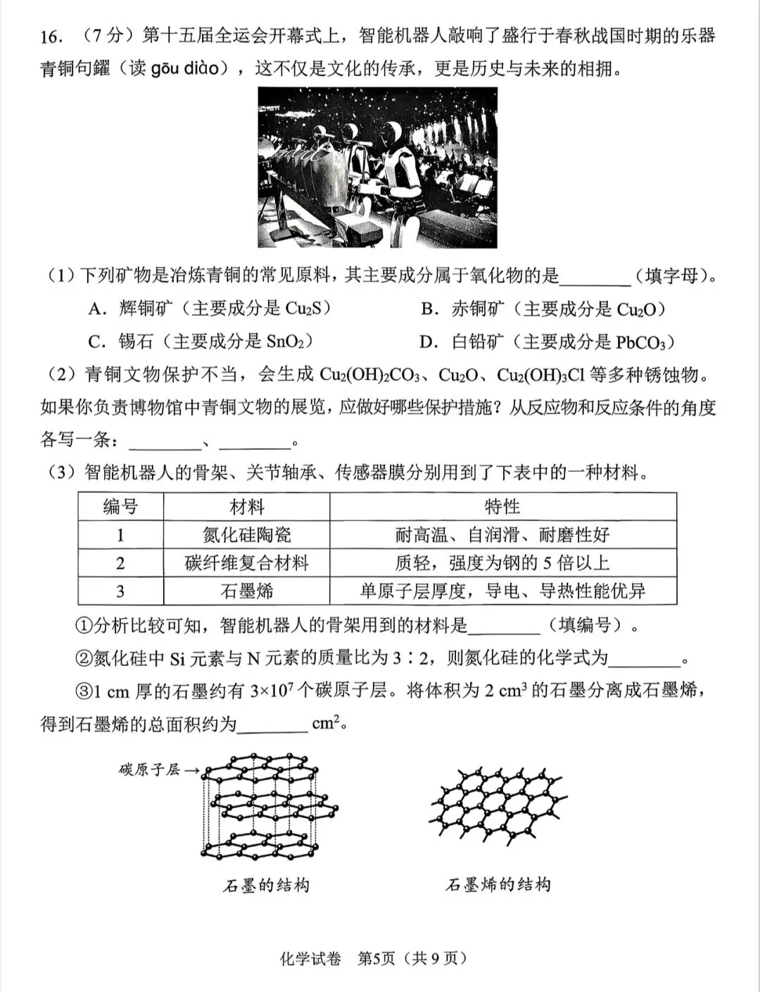 2026年广州市中考物理化学试卷来了! 第13张