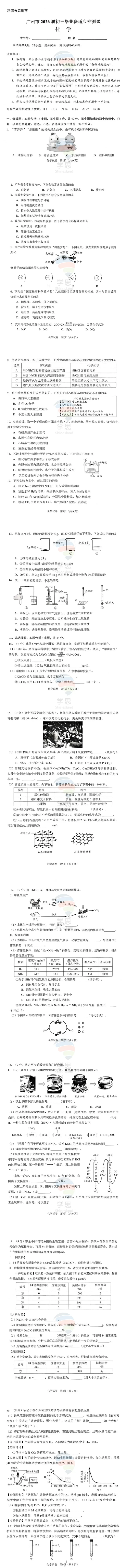 2026年广州中考一模数学/物理/化学超清版试题!这届考生到底有多难?评论炸锅! 第4张