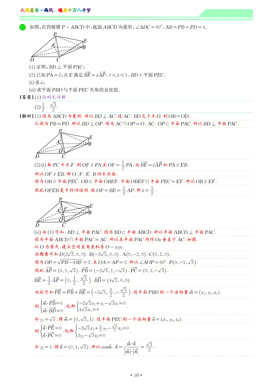 福建厦门市2026届高中毕业班3月模拟测试数学试卷和答案 第17张