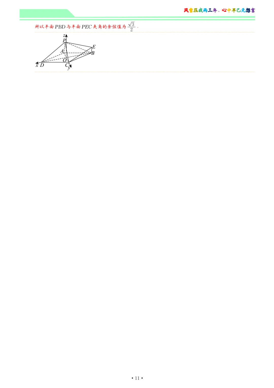 福建厦门市2026届高中毕业班3月模拟测试数学试卷和答案 第18张
