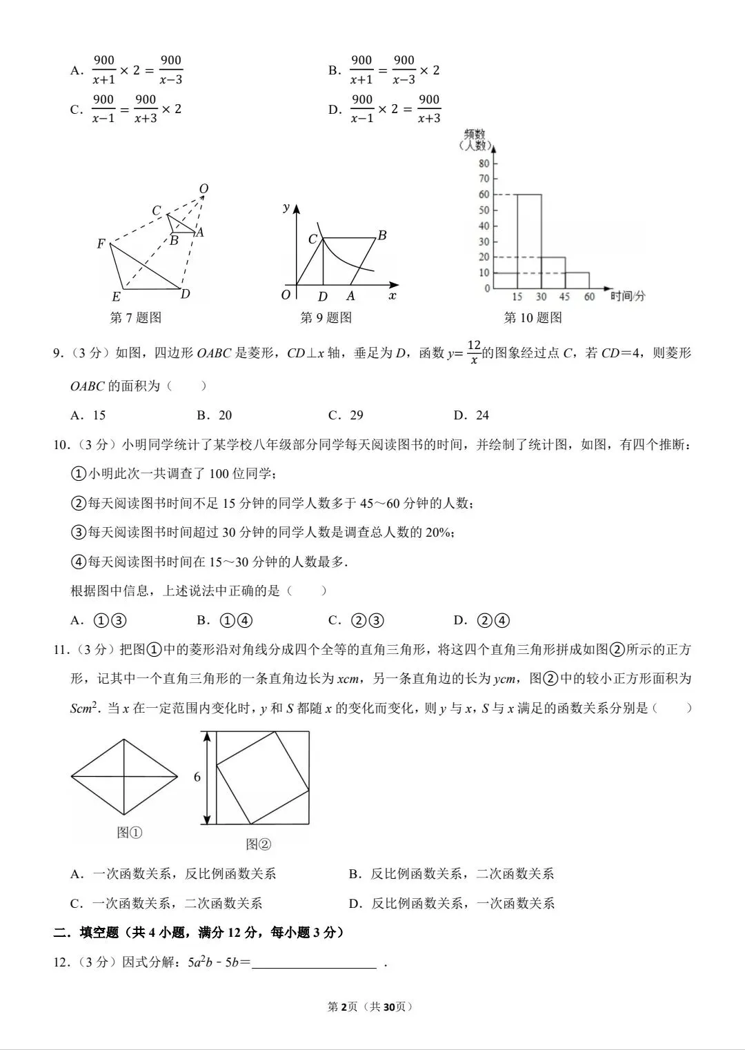 【中考数学】2026年兰州中考数学模拟卷(四) 第3张