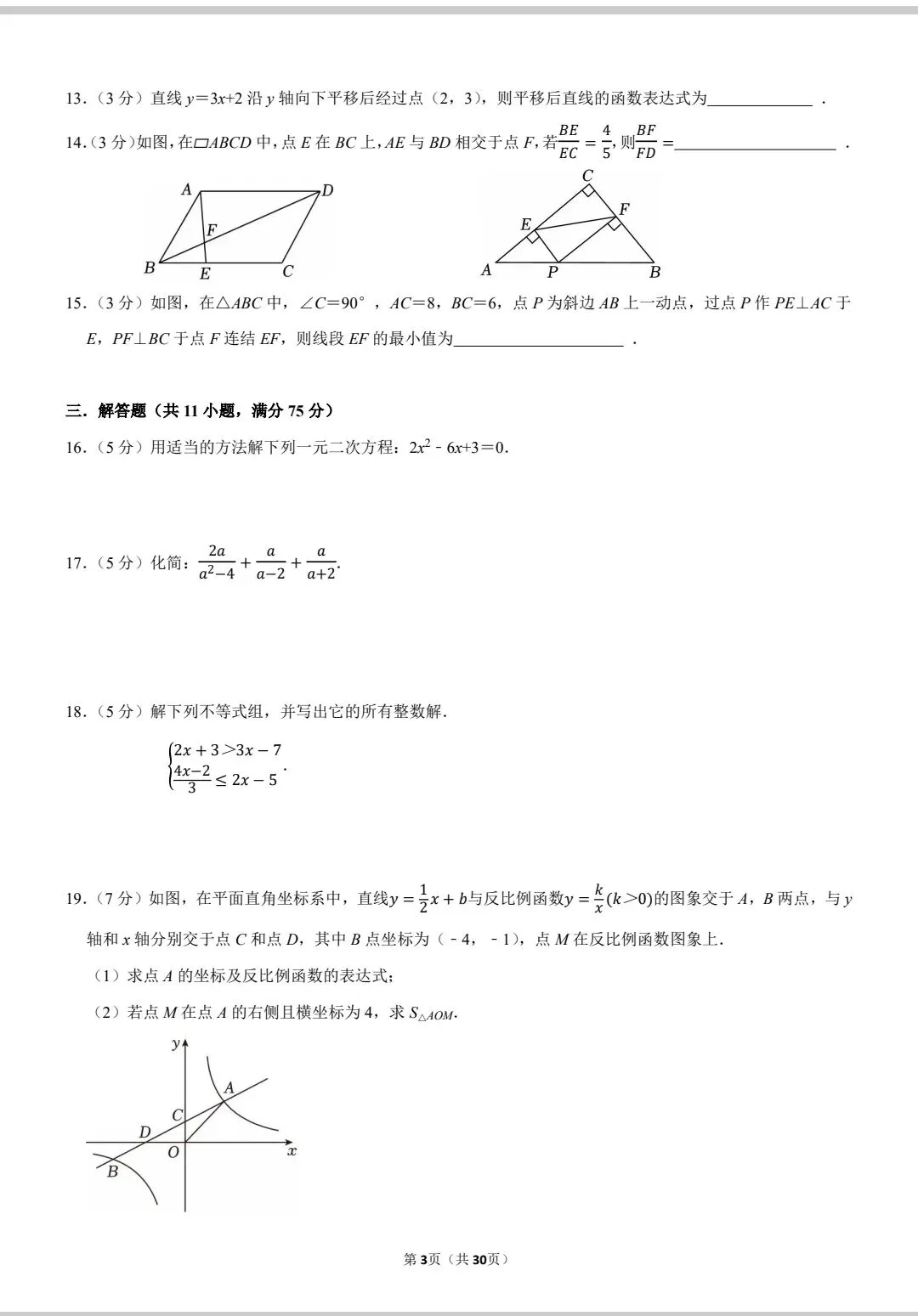 【中考数学】2026年兰州中考数学模拟卷(四) 第4张