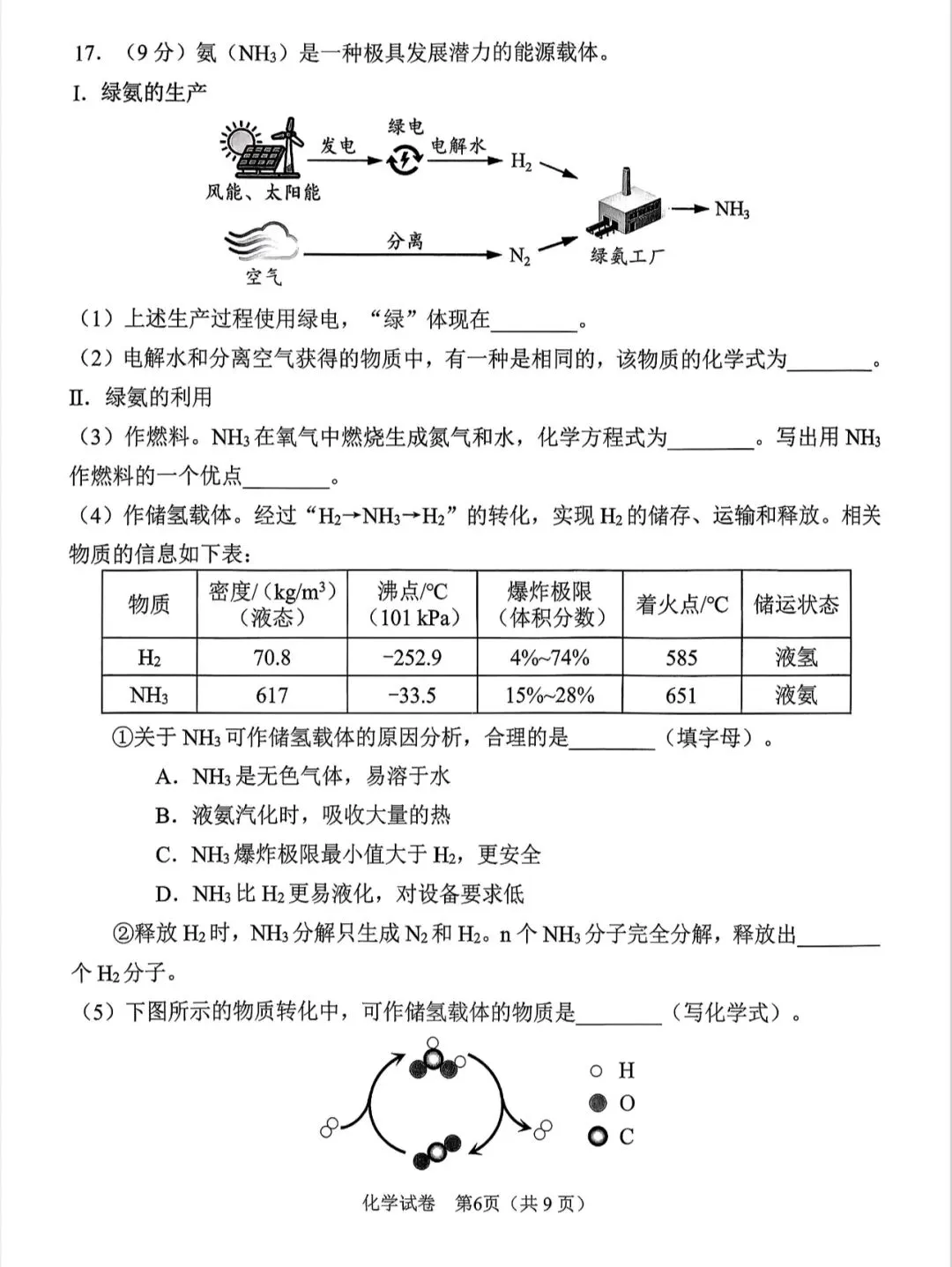 2026年广州市中考物理化学试卷来了! 第14张