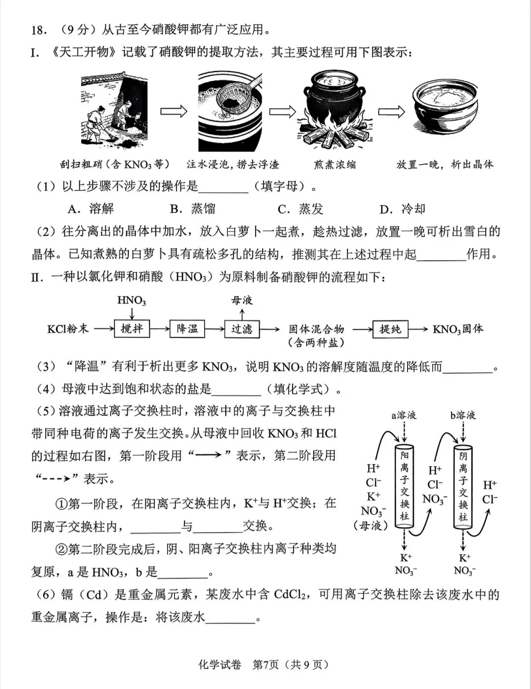2026年广州市中考物理化学试卷来了! 第15张