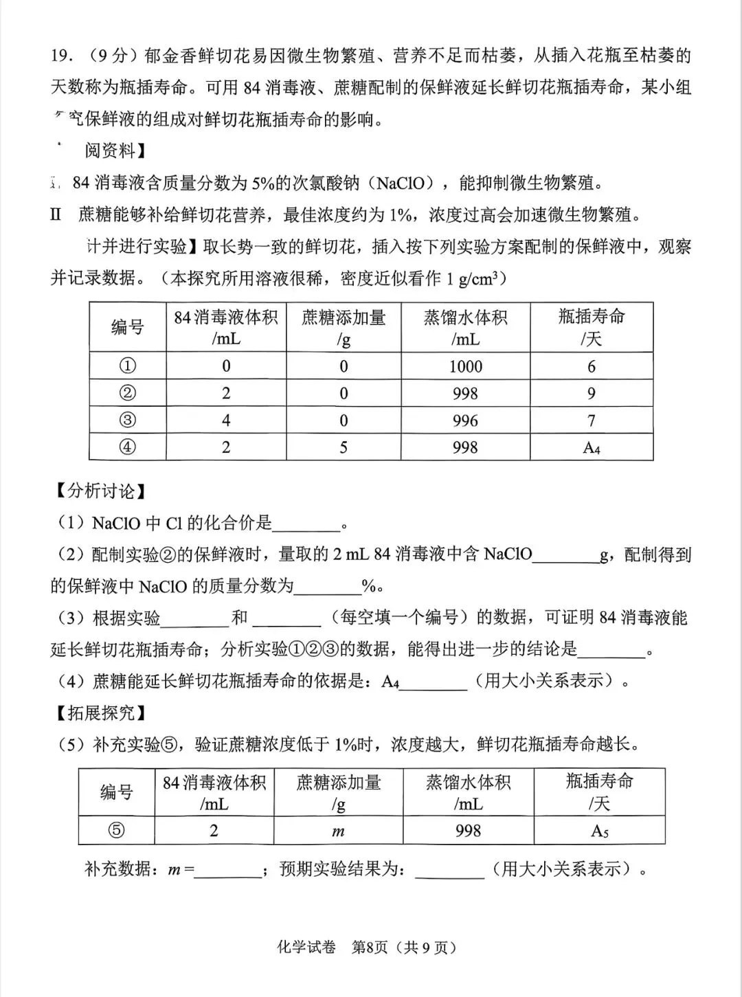 2026年广州市中考物理化学试卷来了! 第16张