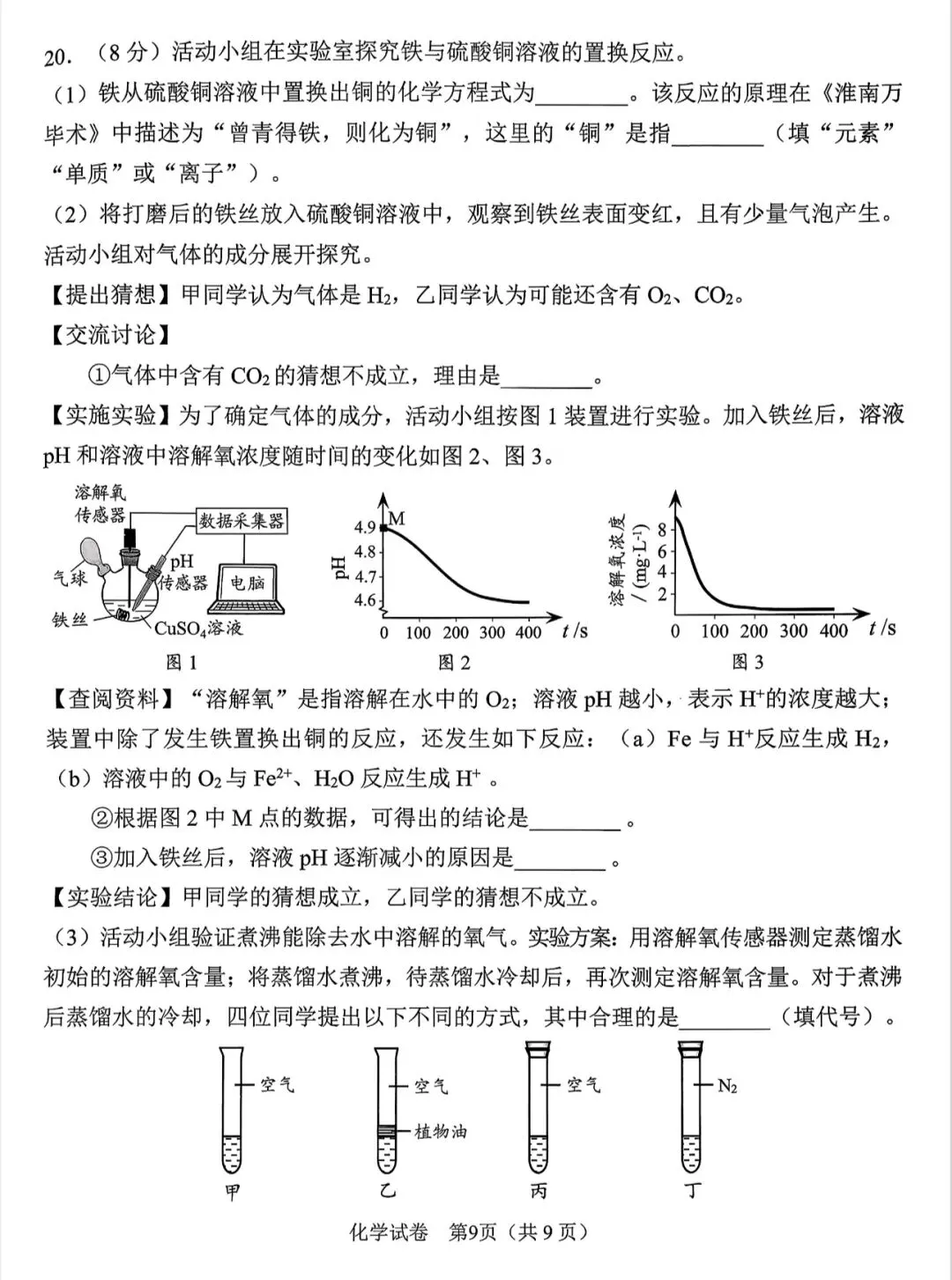 2026年广州市中考物理化学试卷来了! 第17张