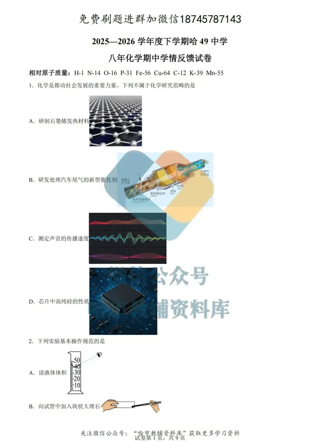 2026哈49中学八年级下化学期中试卷及答案 第2张