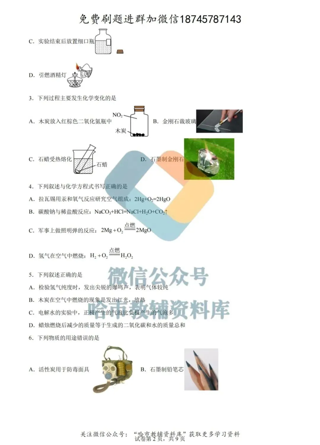 2026哈49中学八年级下化学期中试卷及答案 第3张