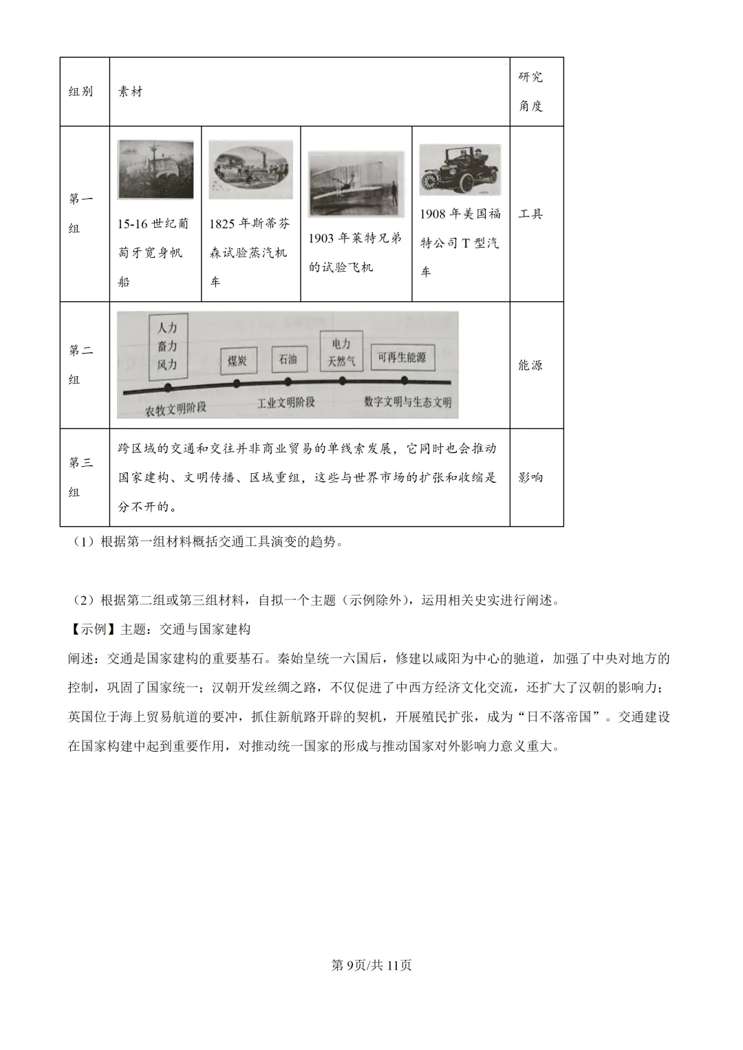 2026年广东中考模拟考试历史试题 第9张