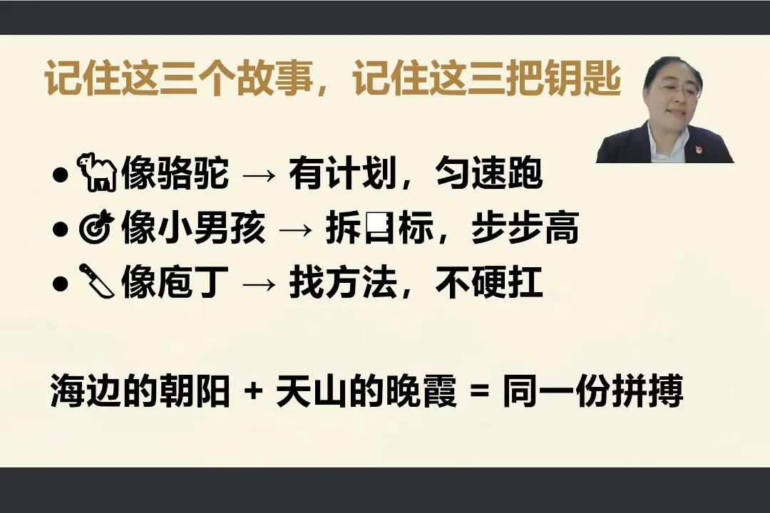 【教育动态】跨越山海云端聚,同心共筑中考梦——烟台格迈纳尔中学与新疆岳普湖县第六中学开展“同心石榴籽 筑梦向”线上联谊活动 第8张