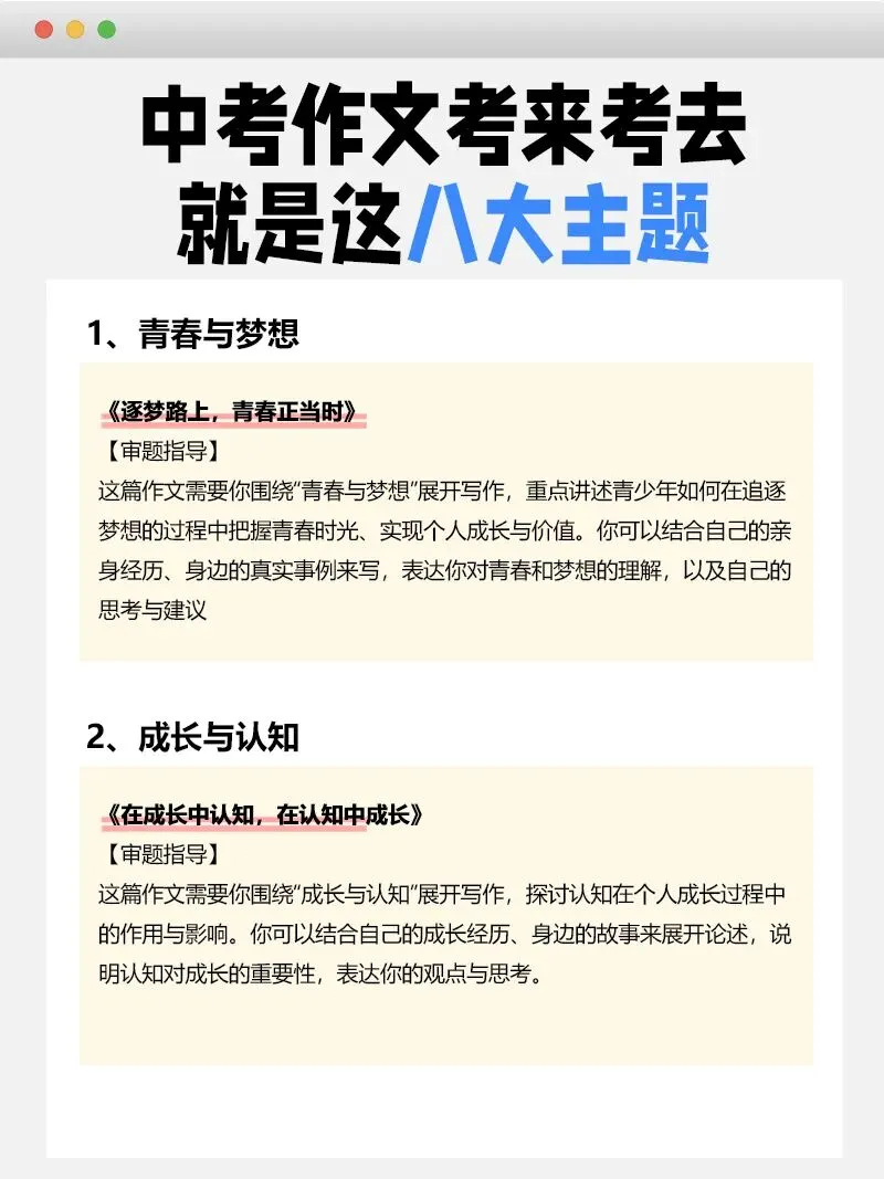 中考作文必看!8大高频主题全梳理 第1张