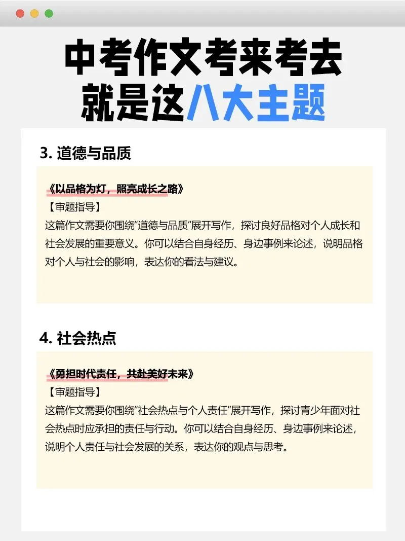 中考作文必看!8大高频主题全梳理 第2张