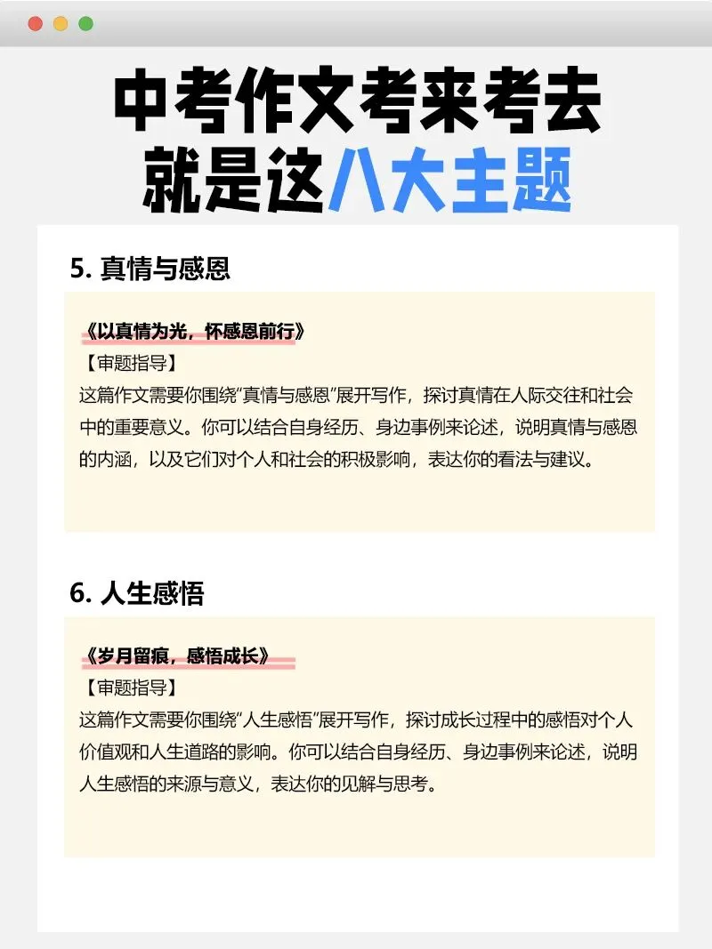中考作文必看!8大高频主题全梳理 第3张