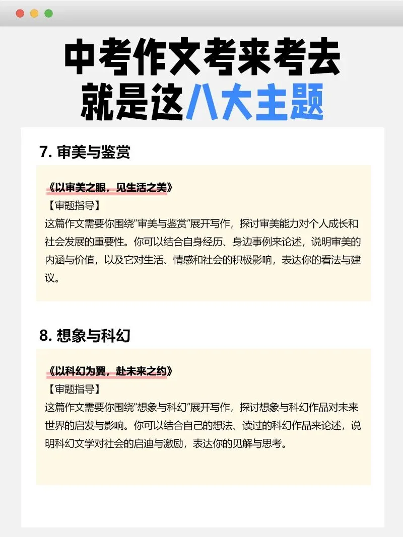 中考作文必看!8大高频主题全梳理 第4张