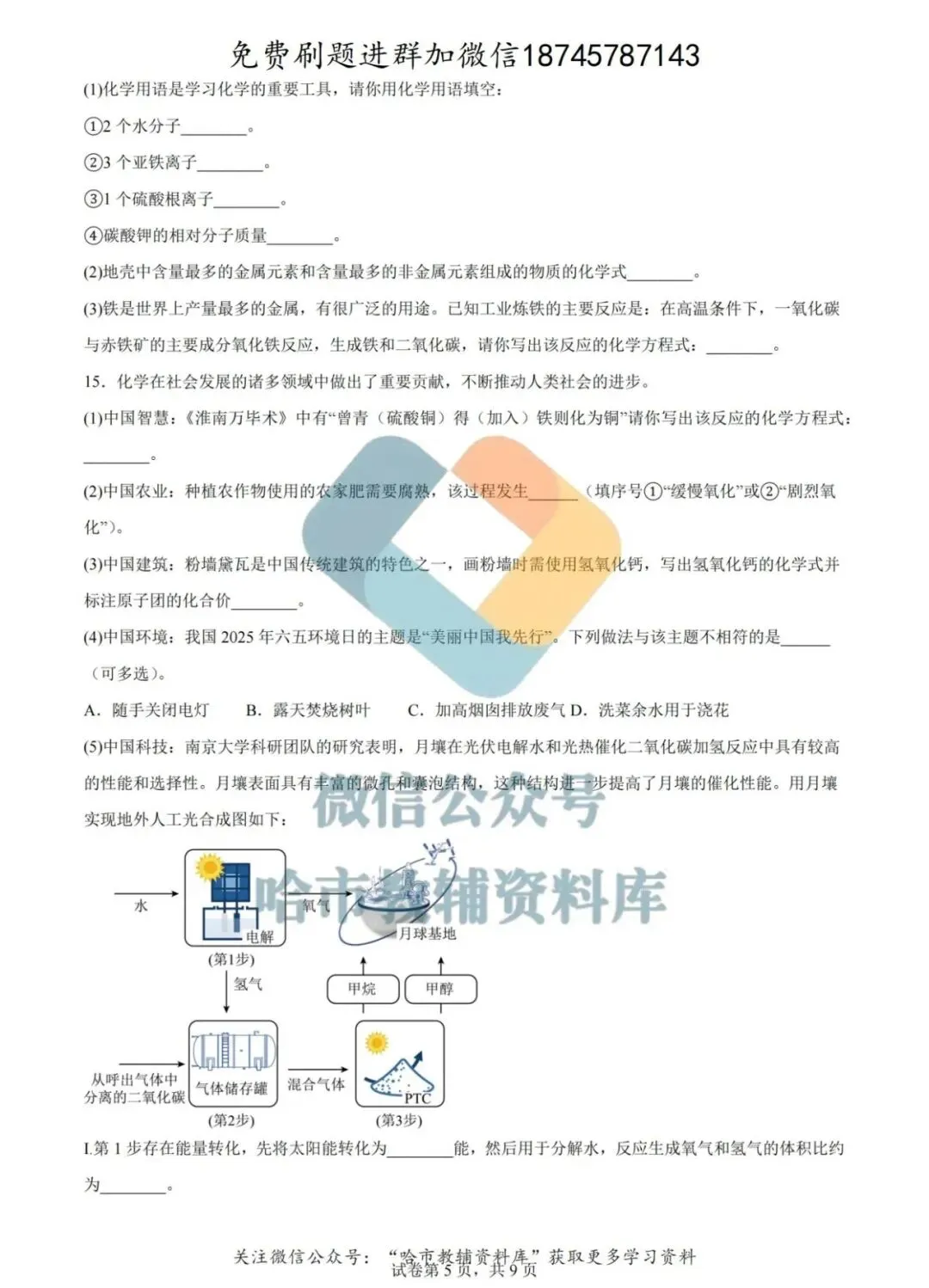 2026哈49中学八年级下化学期中试卷及答案 第6张