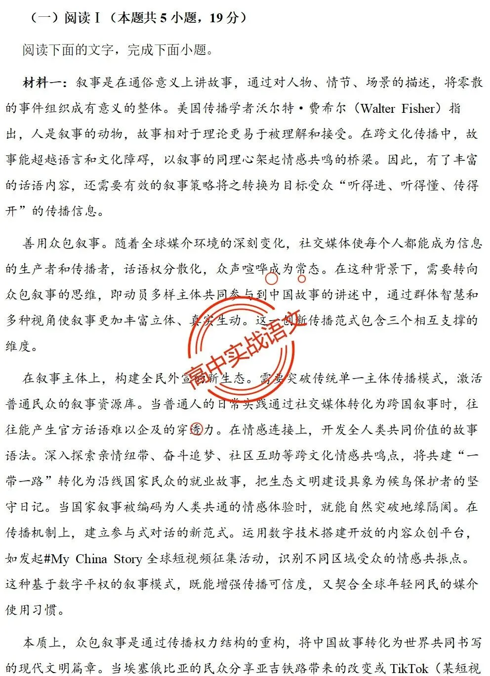 【对标2026广东二模+真题】信息文本全24种【创新题型】实战讲练,【项目式、探究式、情境化】 第15张