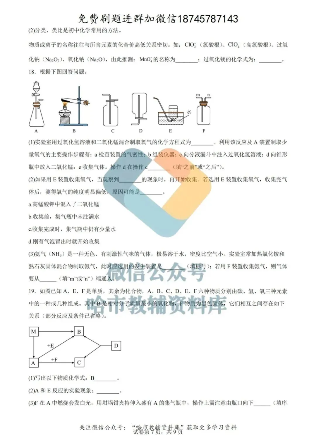 2026哈49中学八年级下化学期中试卷及答案 第8张