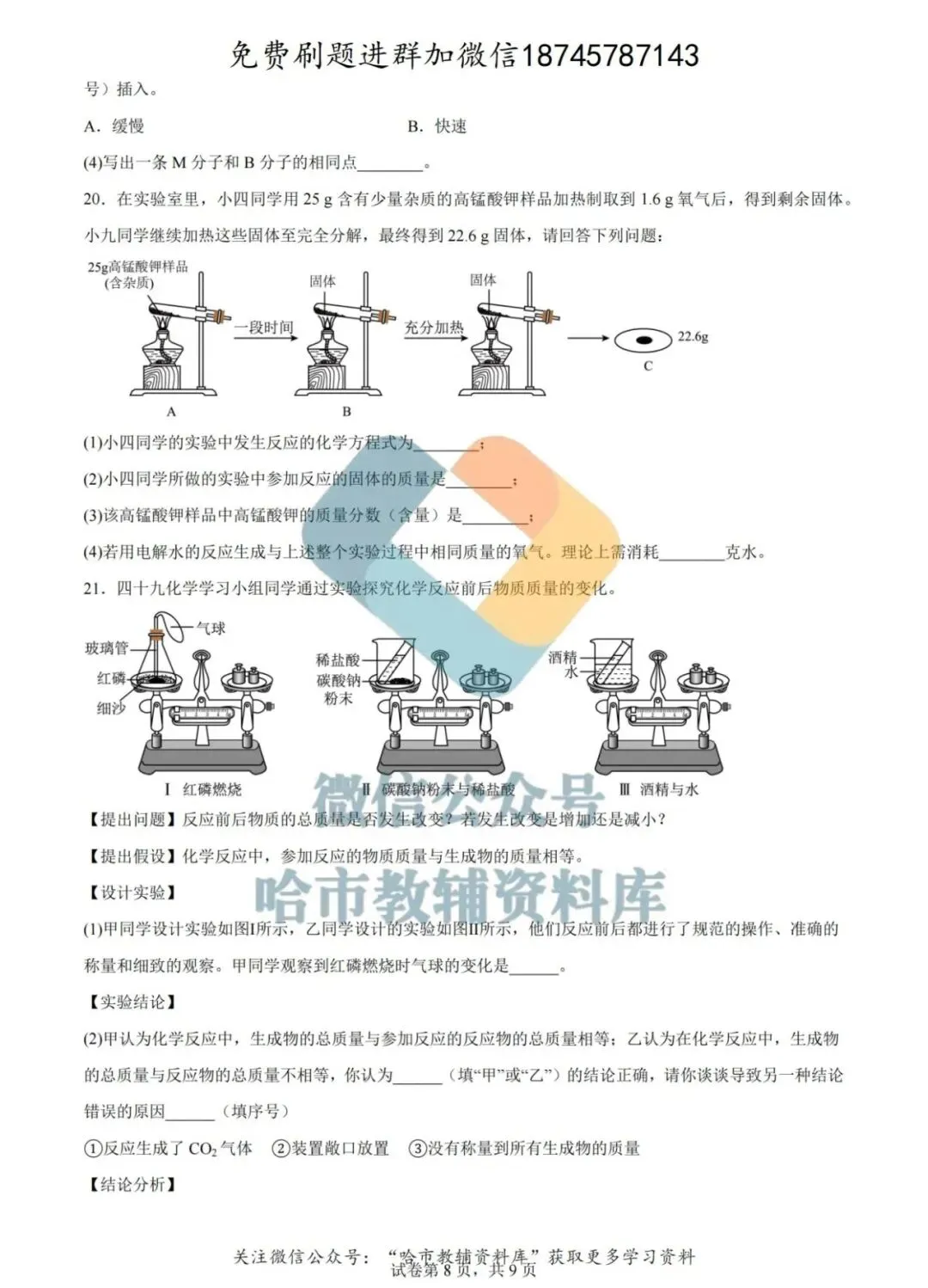 2026哈49中学八年级下化学期中试卷及答案 第9张
