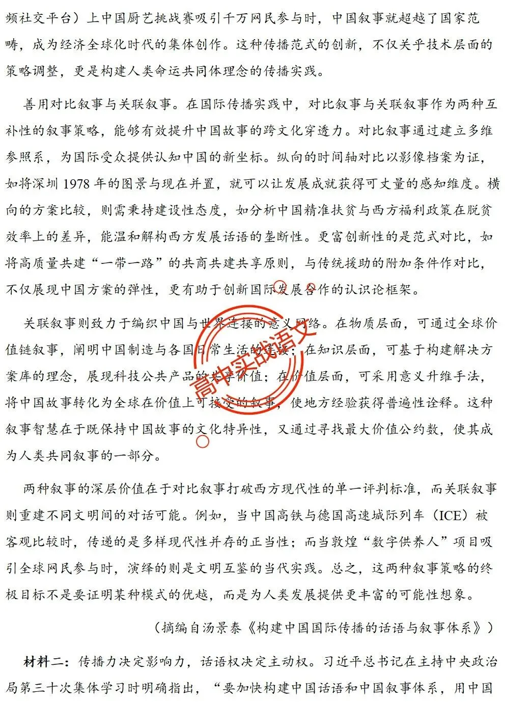 【对标2026广东二模+真题】信息文本全24种【创新题型】实战讲练,【项目式、探究式、情境化】 第16张