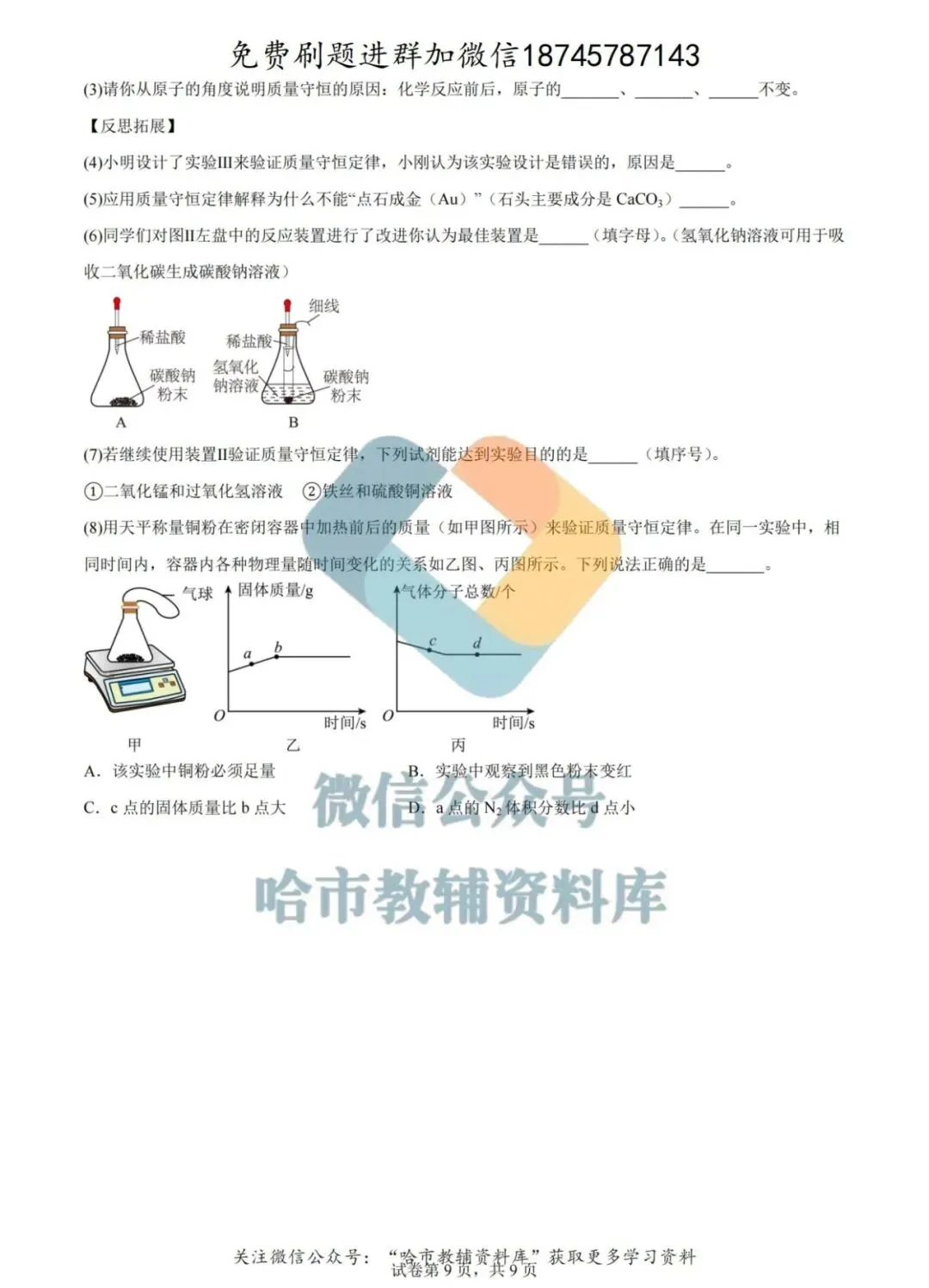2026哈49中学八年级下化学期中试卷及答案 第10张