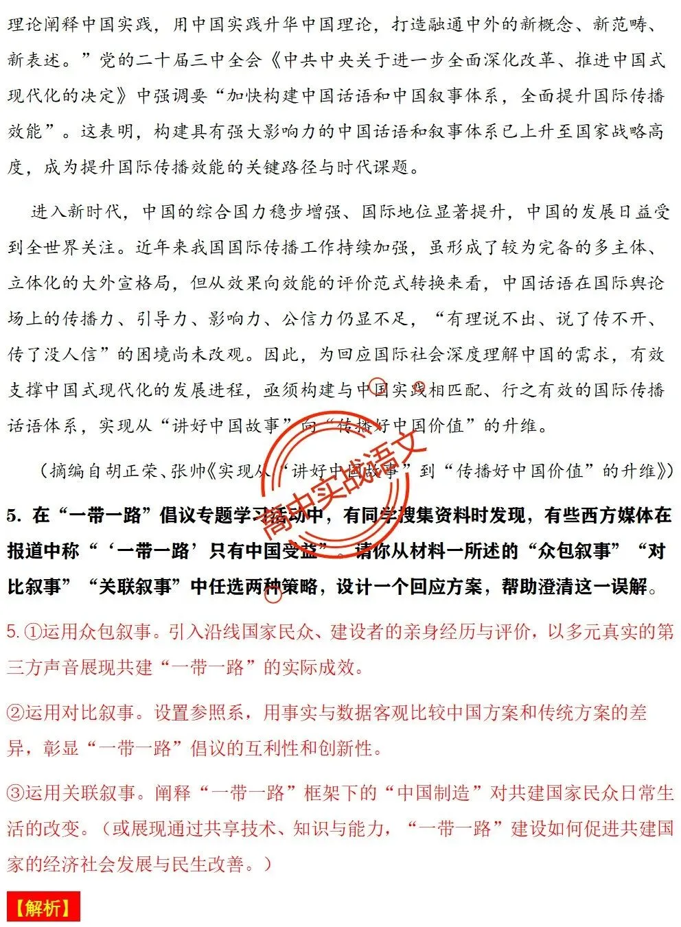 【对标2026广东二模+真题】信息文本全24种【创新题型】实战讲练,【项目式、探究式、情境化】 第17张