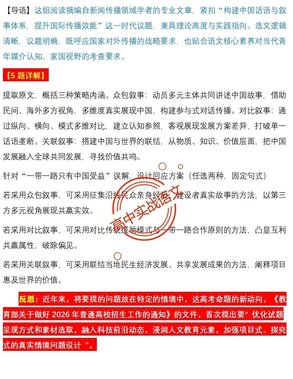 【对标2026广东二模+真题】信息文本全24种【创新题型】实战讲练,【项目式、探究式、情境化】 第18张