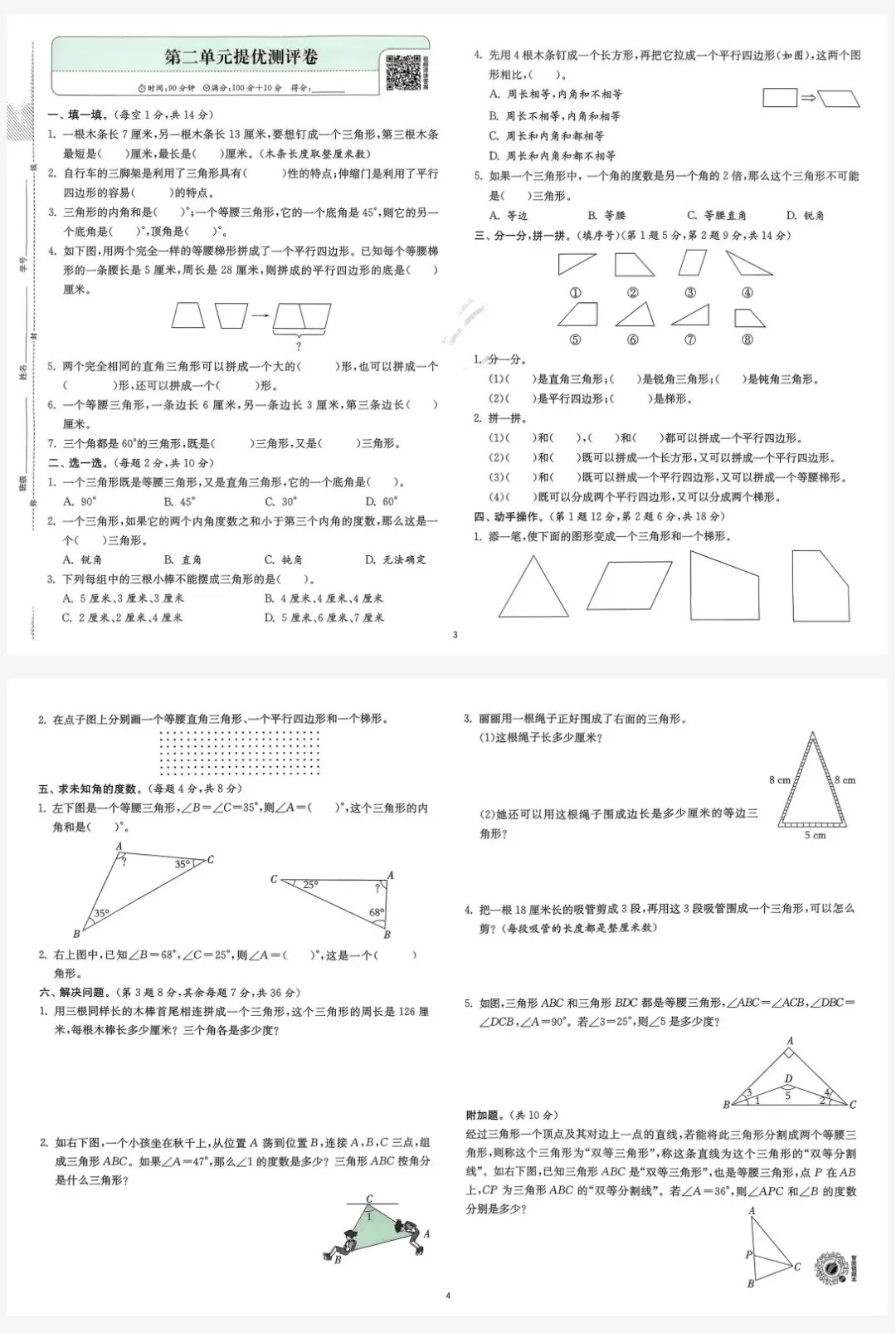 26春数学试卷《实验班提优训练》1-6年级北师版 第2张