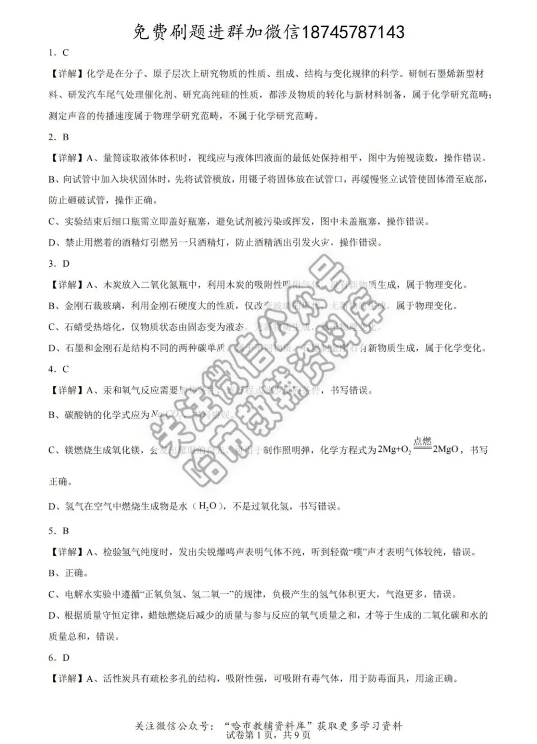 2026哈49中学八年级下化学期中试卷及答案 第11张