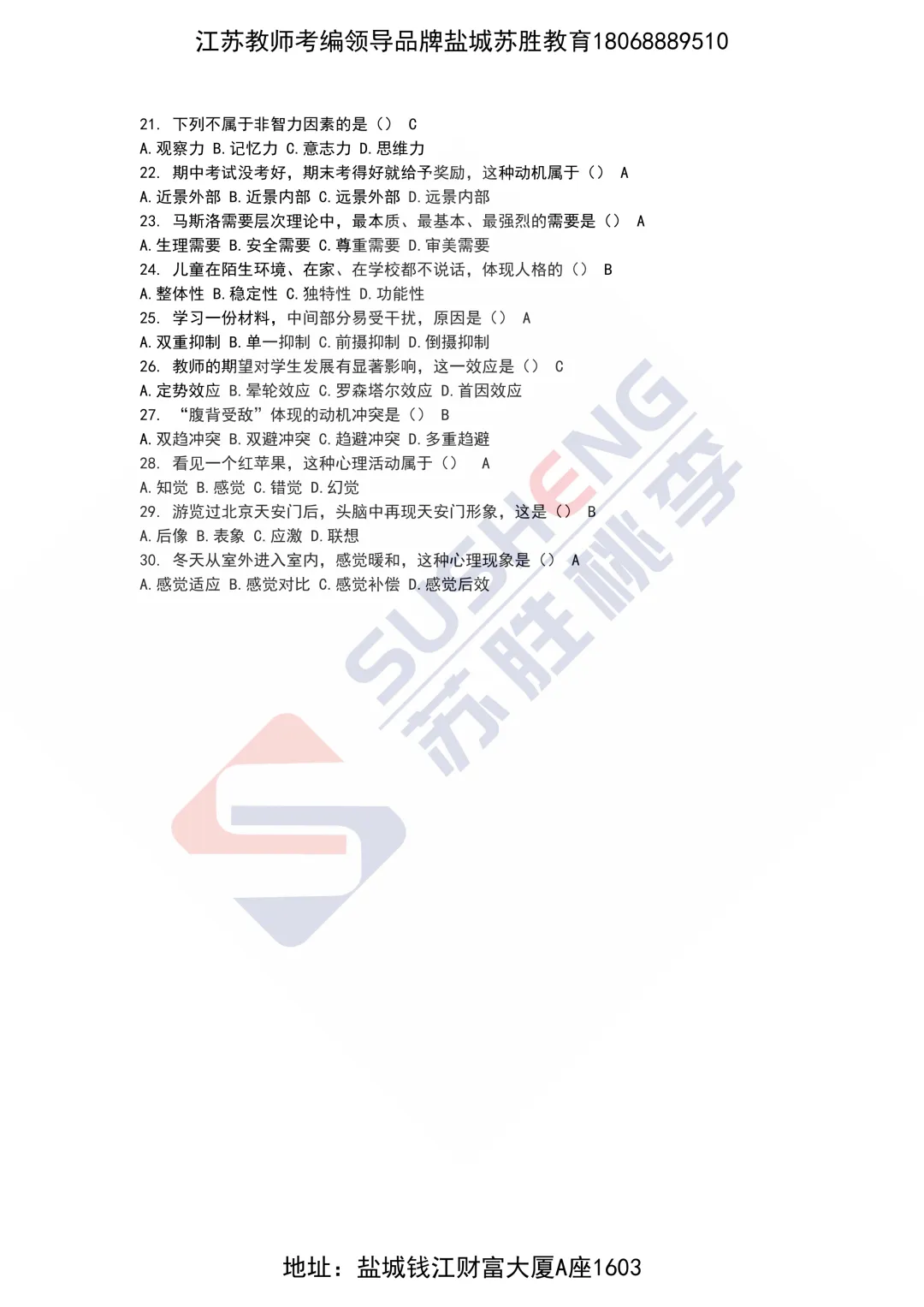 2026.4.26东台教综真题回忆版苏胜独家 第2张